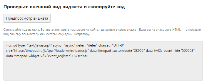 Вставьте Код Виджета В Html Код Вашей Страницы В Нужном Месте