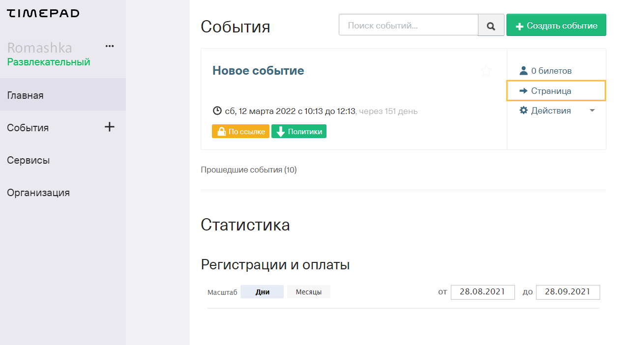 Страница события
