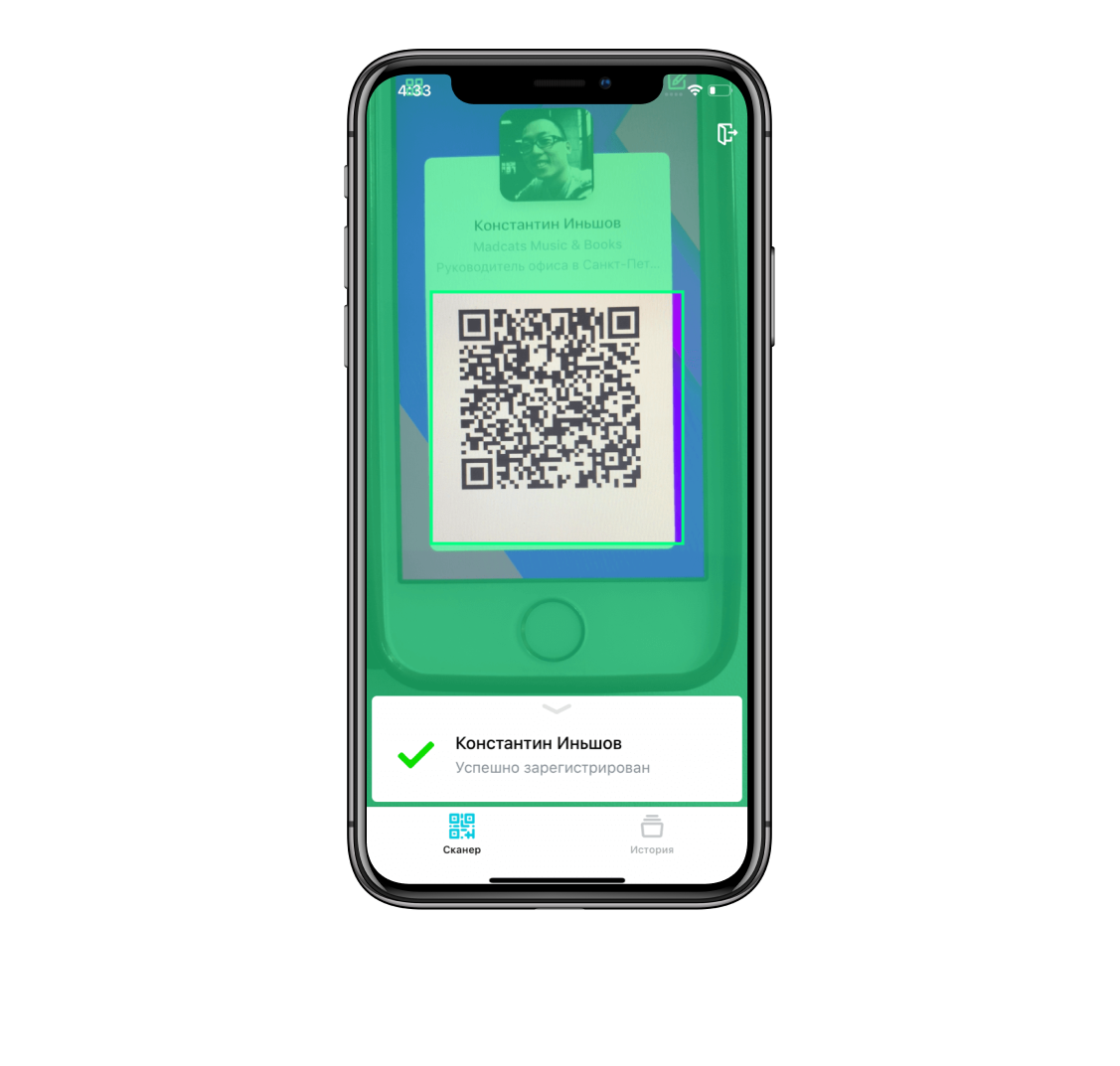 QR-сканер регистрации на мероприятие (QR Event Scanner) - Mercury  Development