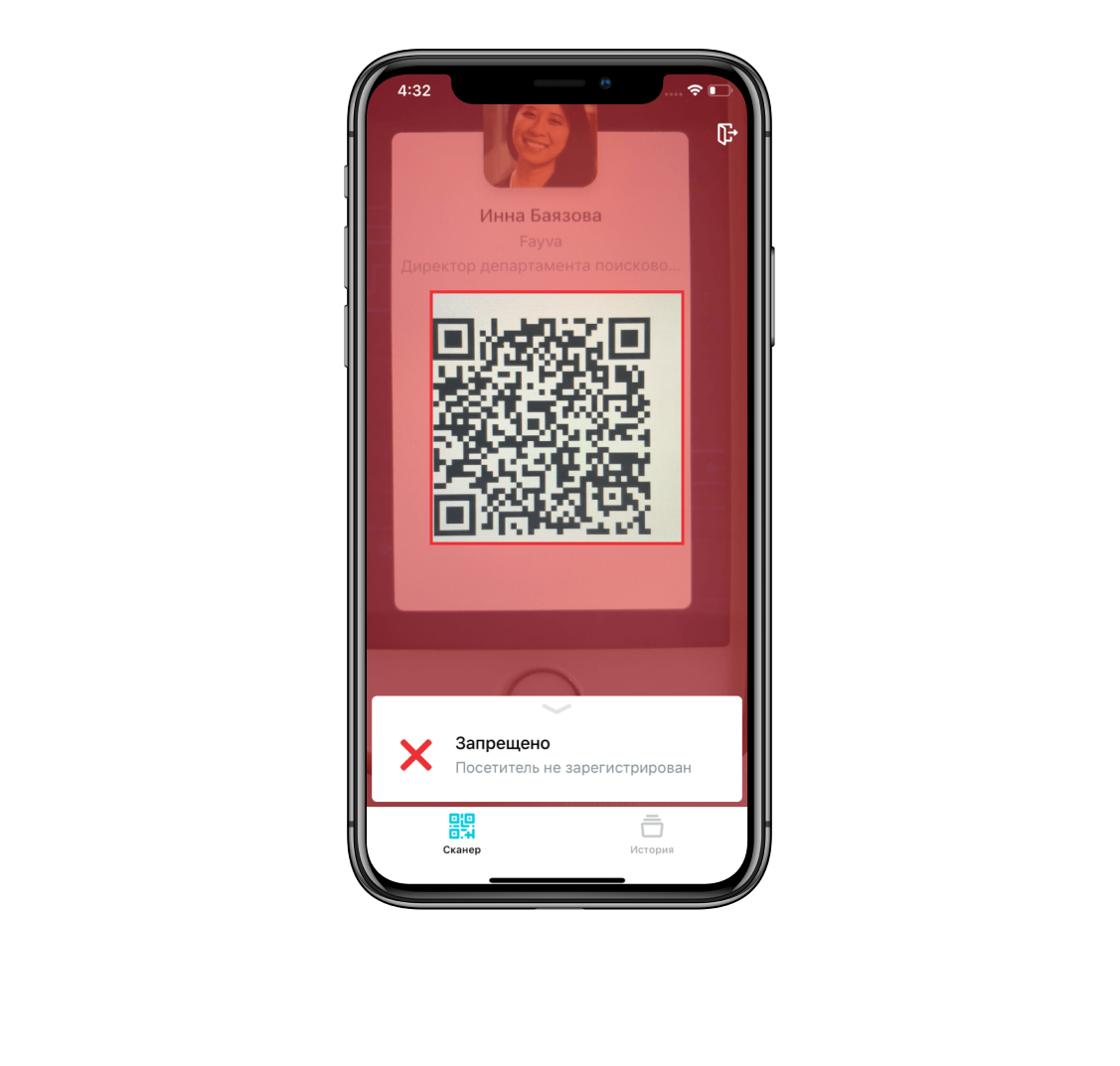 QR-сканер регистрации на мероприятие (QR Event Scanner) - Mercury  Development