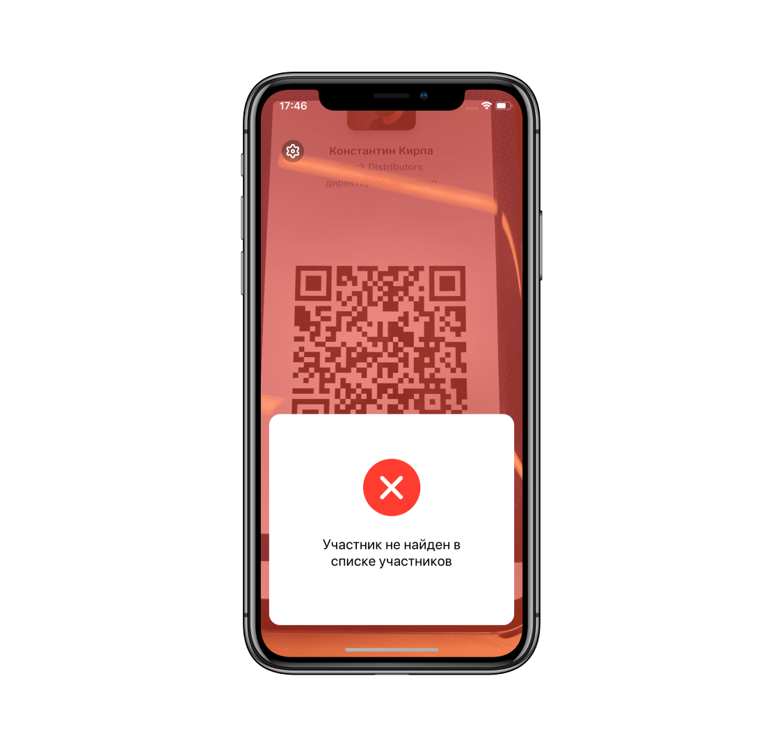 QR-сканер регистрации на событие в расписании: доклад, лекцию и т.п. (QR  Session Scanner) - Mercury Development