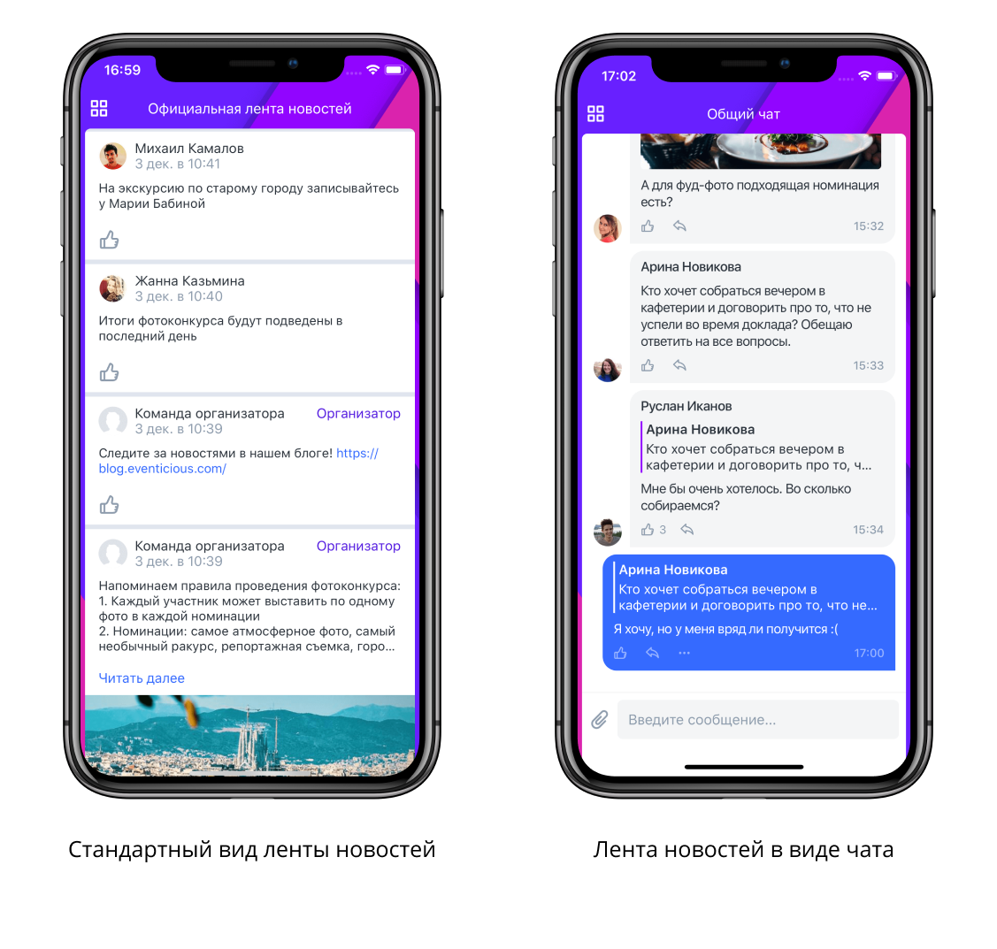 Отображение лент новостей в мобильном приложении: вид ленты и вид чата -  Mercury Development