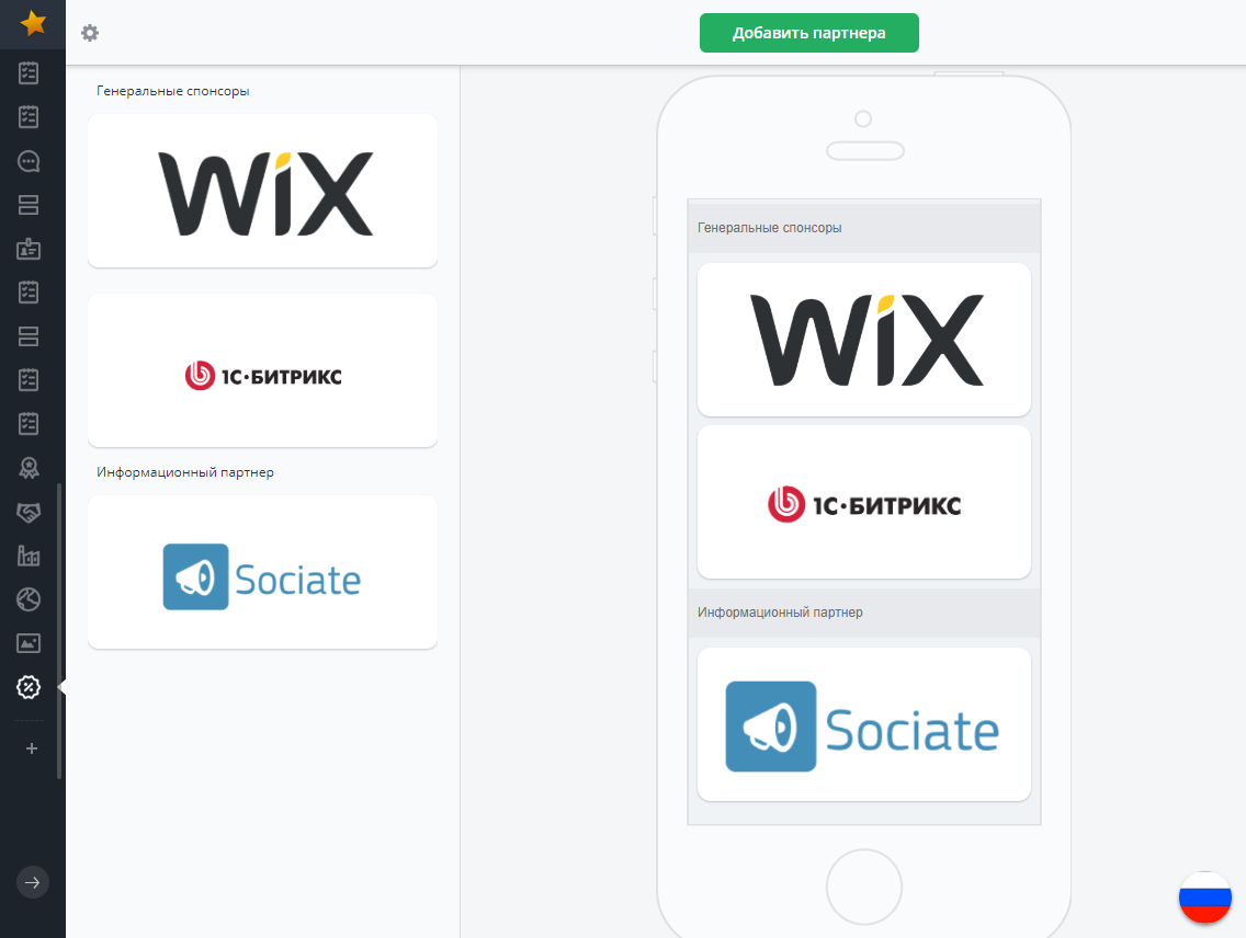 Модуль «Партнеры и спонсоры» в панели администрирования - Mercury  Development