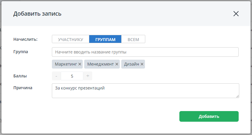 Можно ли списывать баллы через приложение. Процесс начисления баллов на Геткурсе. Геткурс как начислить баллы. Шкала достижений в Геткурсе. Геткурс процесс баллы в бонусы.